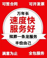 江门市鹤山市丧葬车出租服务，殡葬服务公司，价格公道